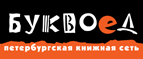 Скидка 10% для новых покупателей в bookvoed.ru! - Майкоп